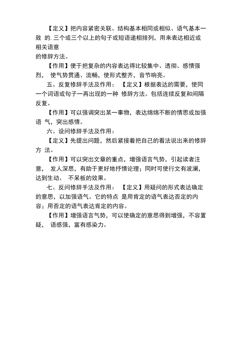 对偶修辞手法的作用_第2页