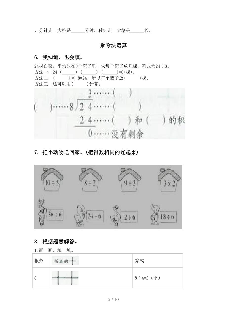 新课标考题二年级数学下册期中识点整理复习_第2页