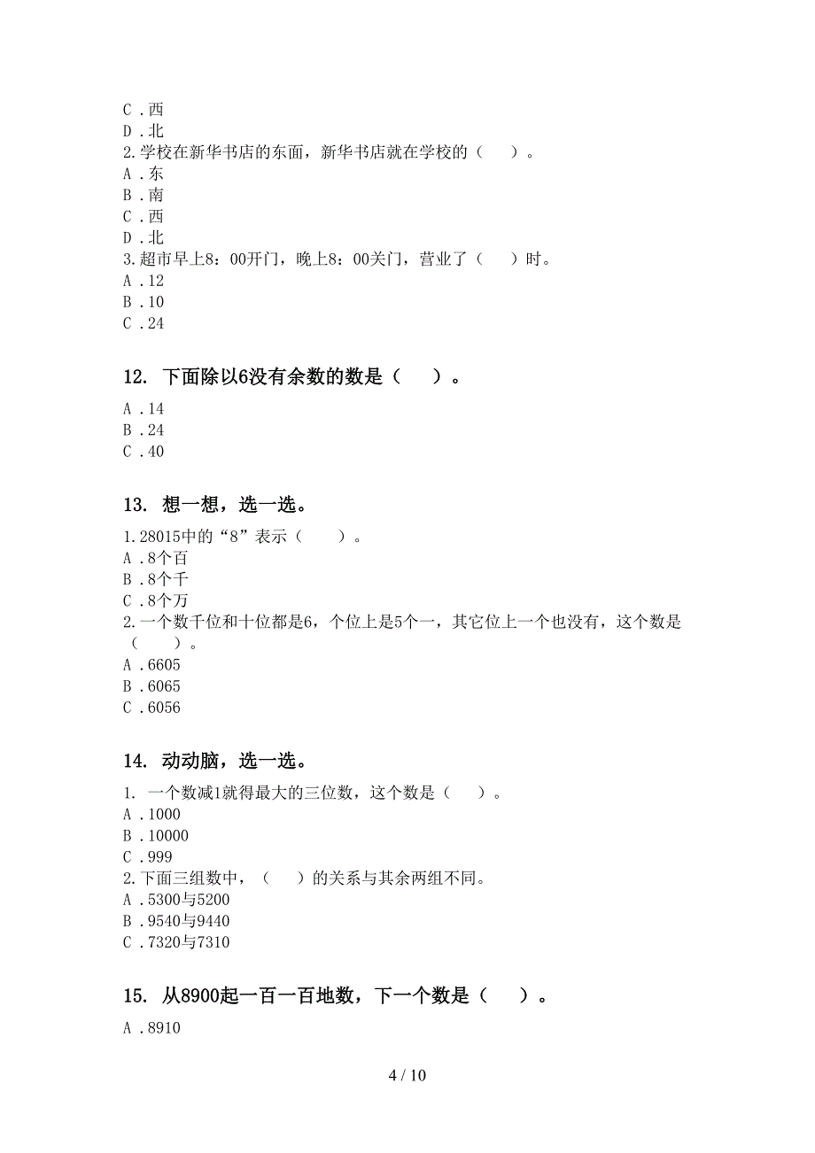 新课标考题二年级数学下册期中识点整理复习_第4页