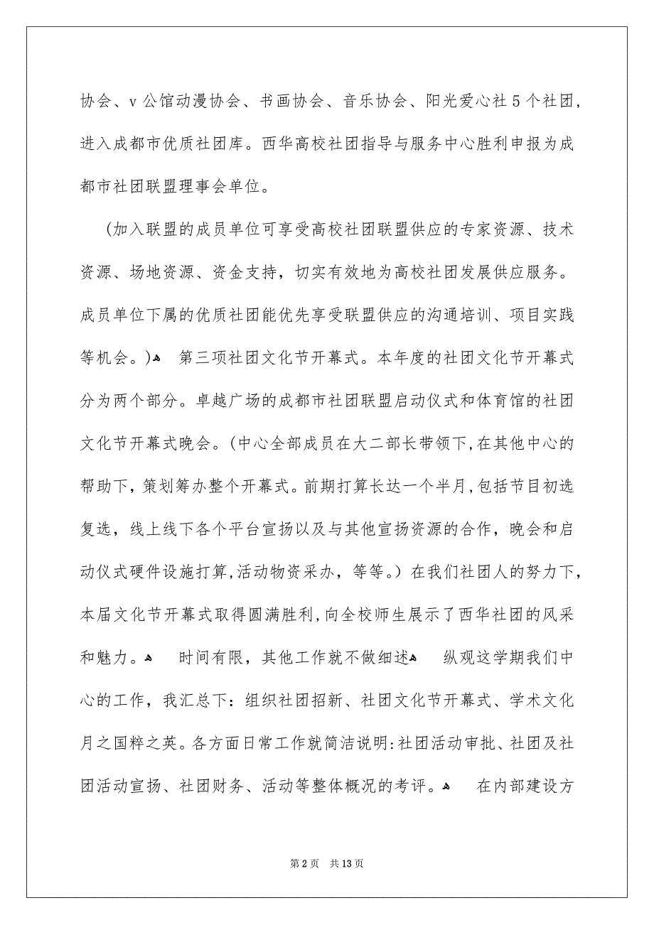 年终总结大会发言稿模板合集7篇_第2页