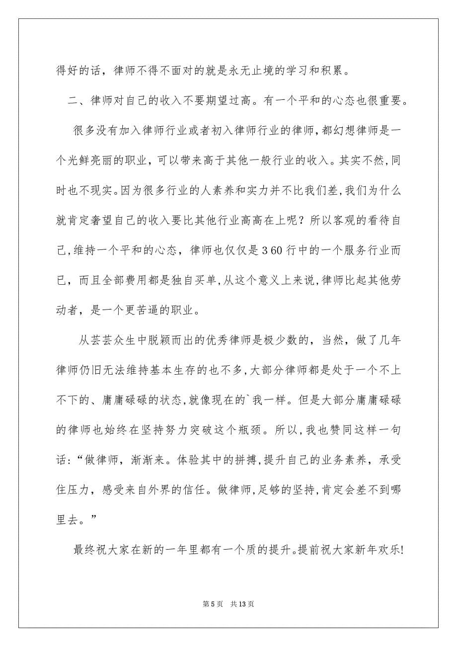 年终总结大会发言稿模板合集7篇_第5页