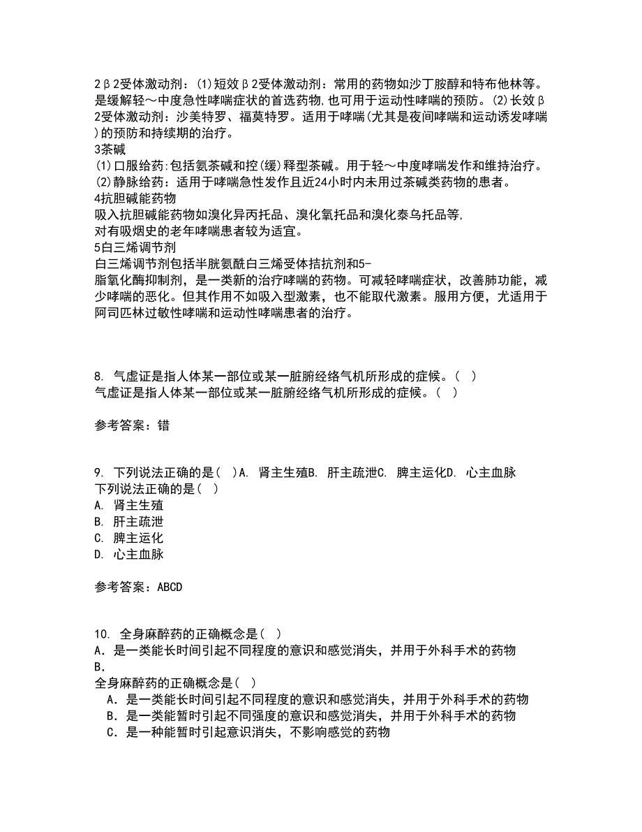 中国医科大学21春《医学遗传学》在线作业二满分答案_30_第3页