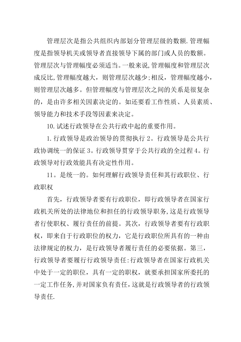 行政管理学论述题要点.docx_第3页