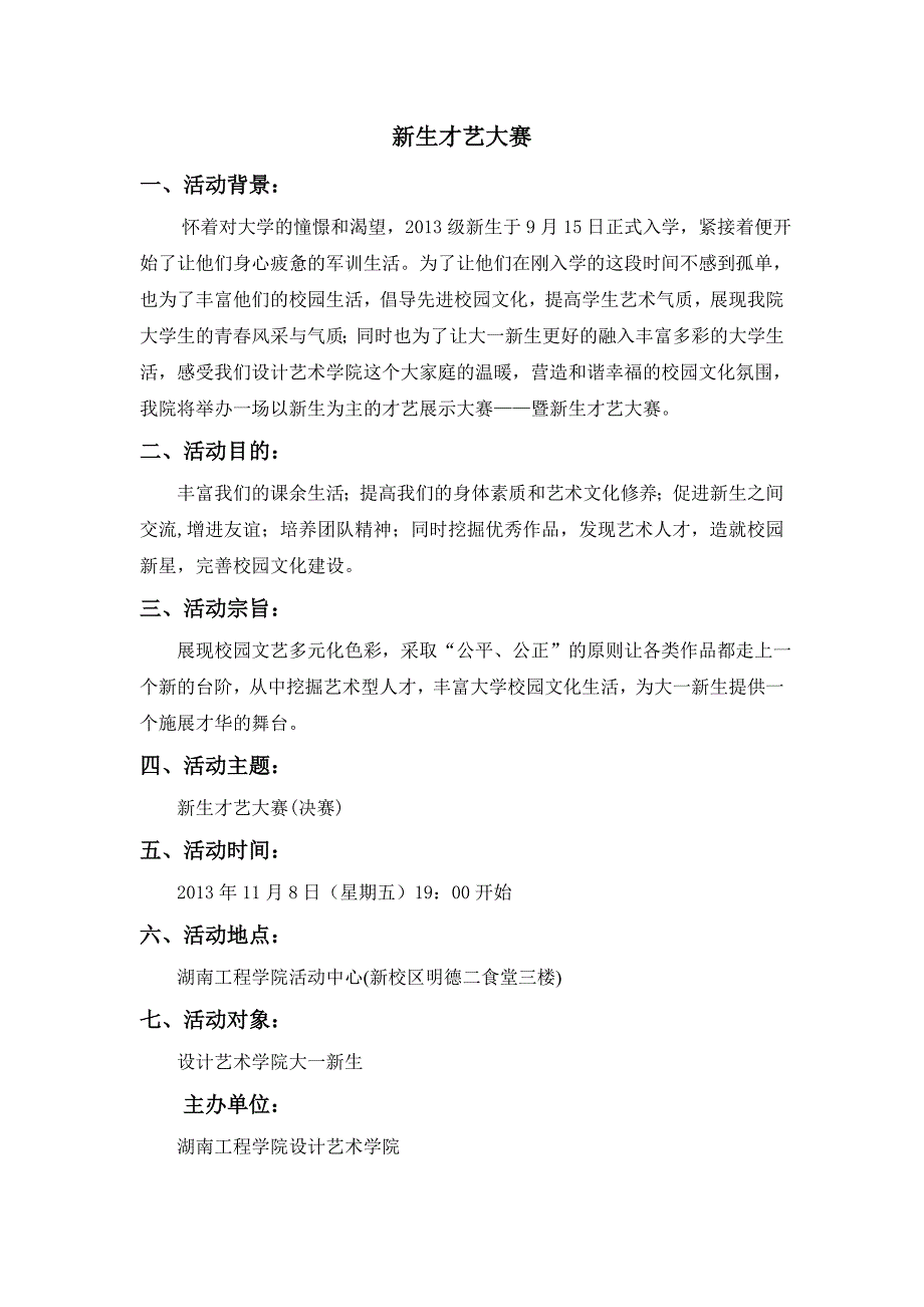 新生才艺大赛决赛策划书_第2页