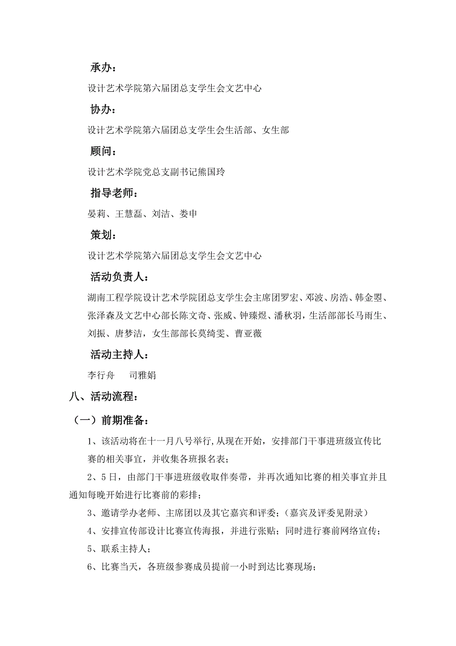 新生才艺大赛决赛策划书_第3页