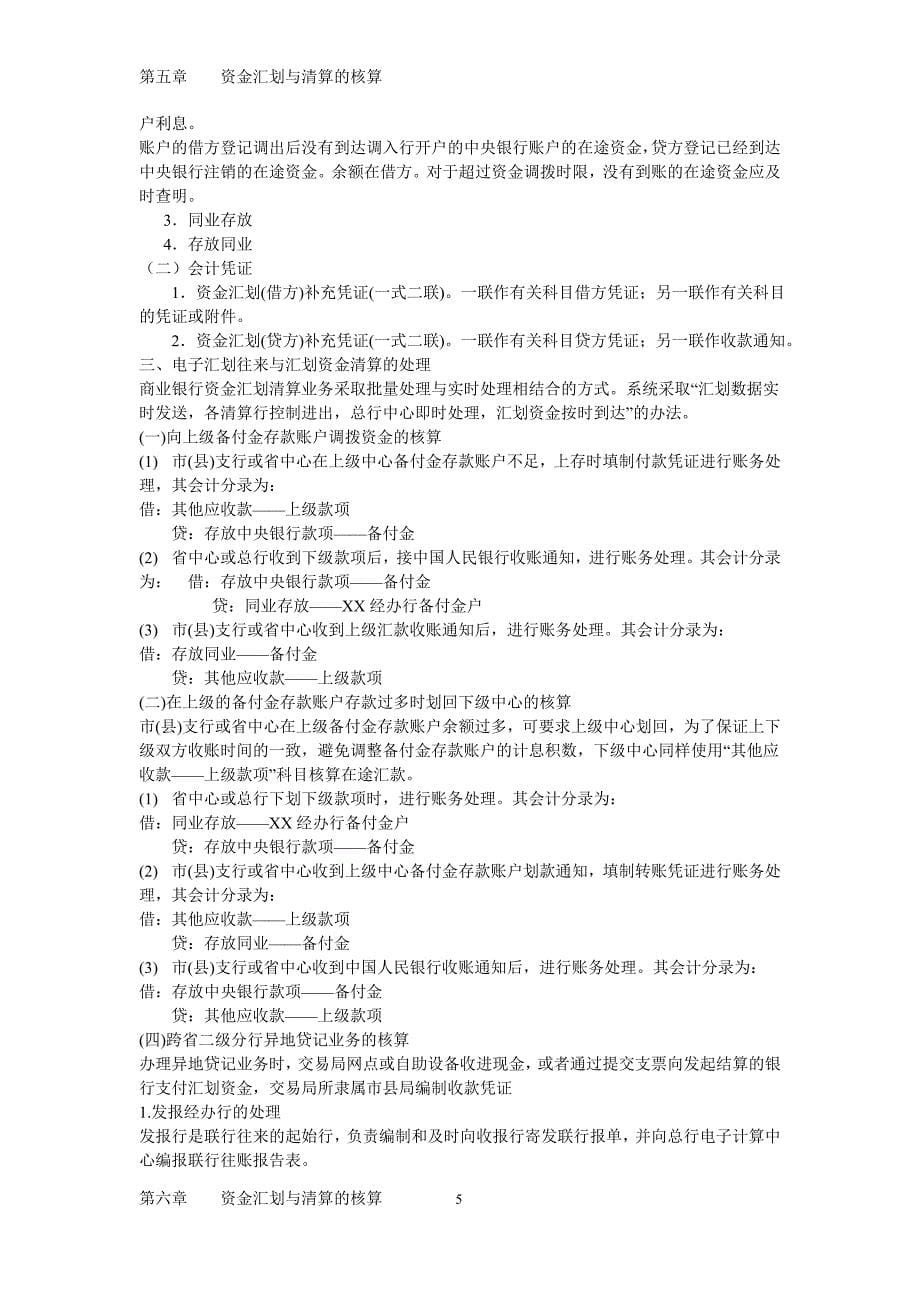 第五章金融企业会计复习资料_第5页