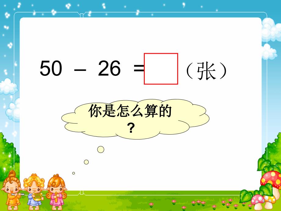 一年级数学下册退位减法2课件西师大版课件_第4页