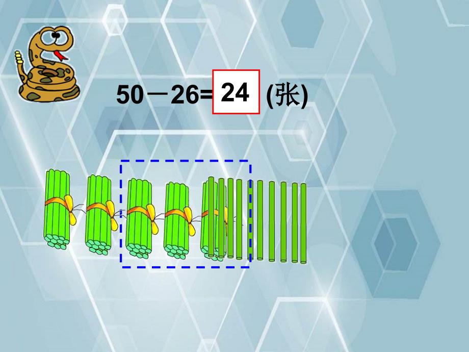 一年级数学下册退位减法2课件西师大版课件_第5页