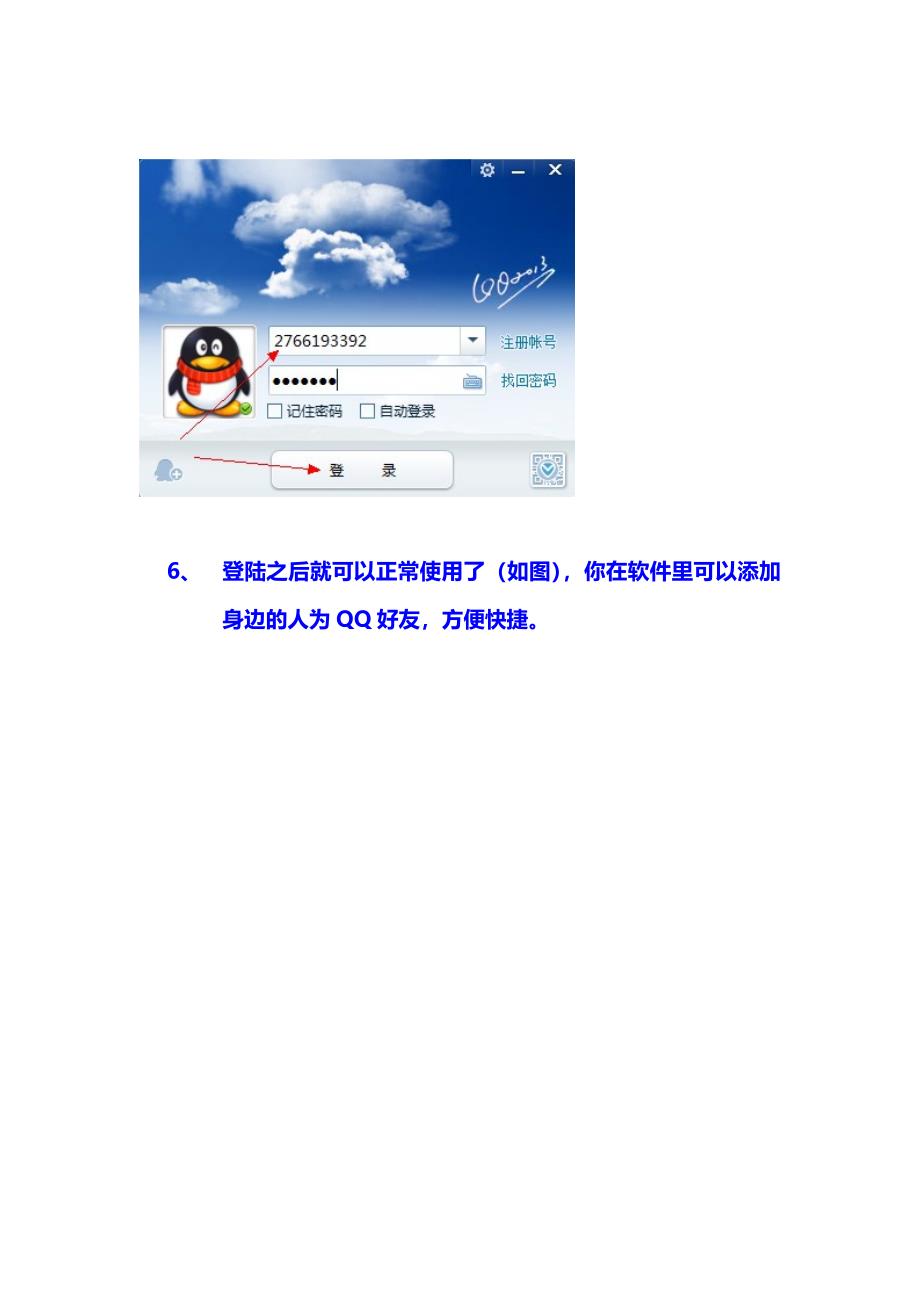 2014年怎么申请注册QQ账号_第4页