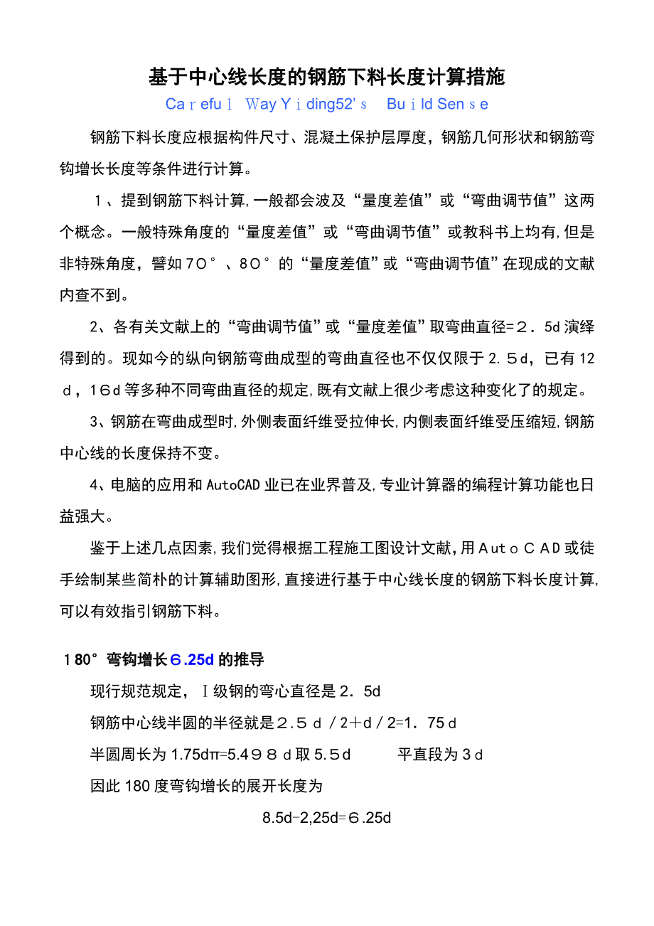 箍筋下料长度的计算_第1页