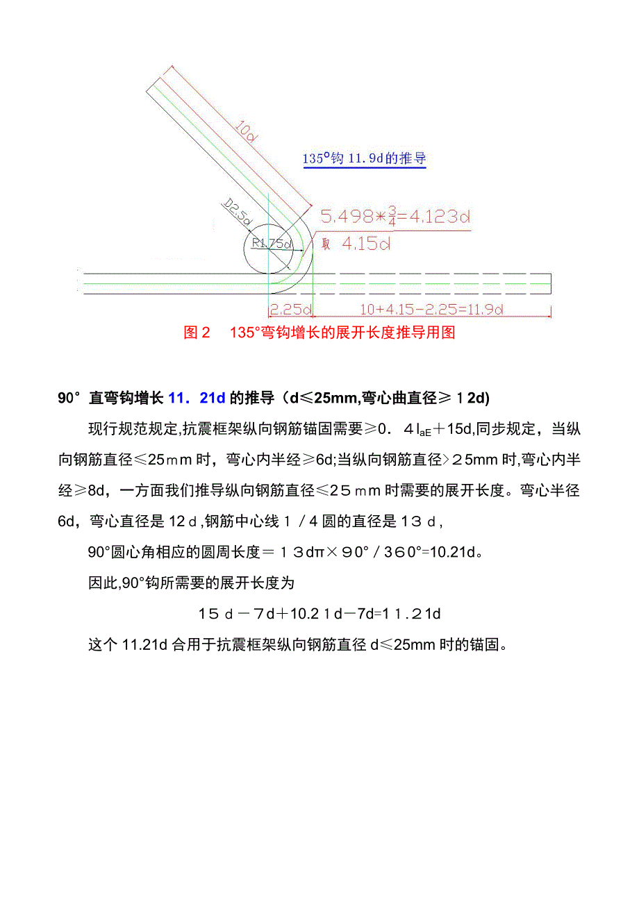 箍筋下料长度的计算_第3页