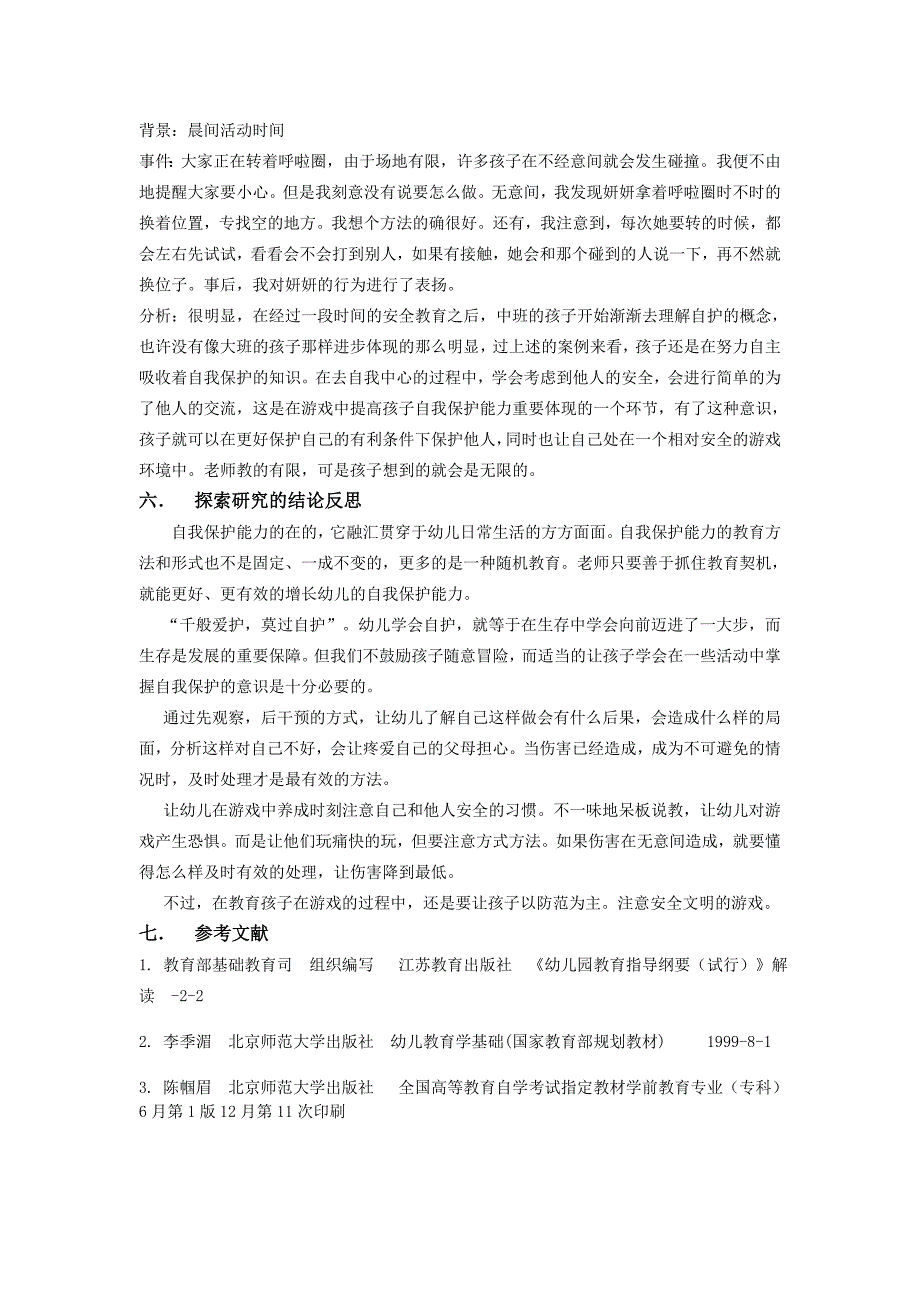 浅谈中班幼儿在游戏活动中的自我保护_第4页