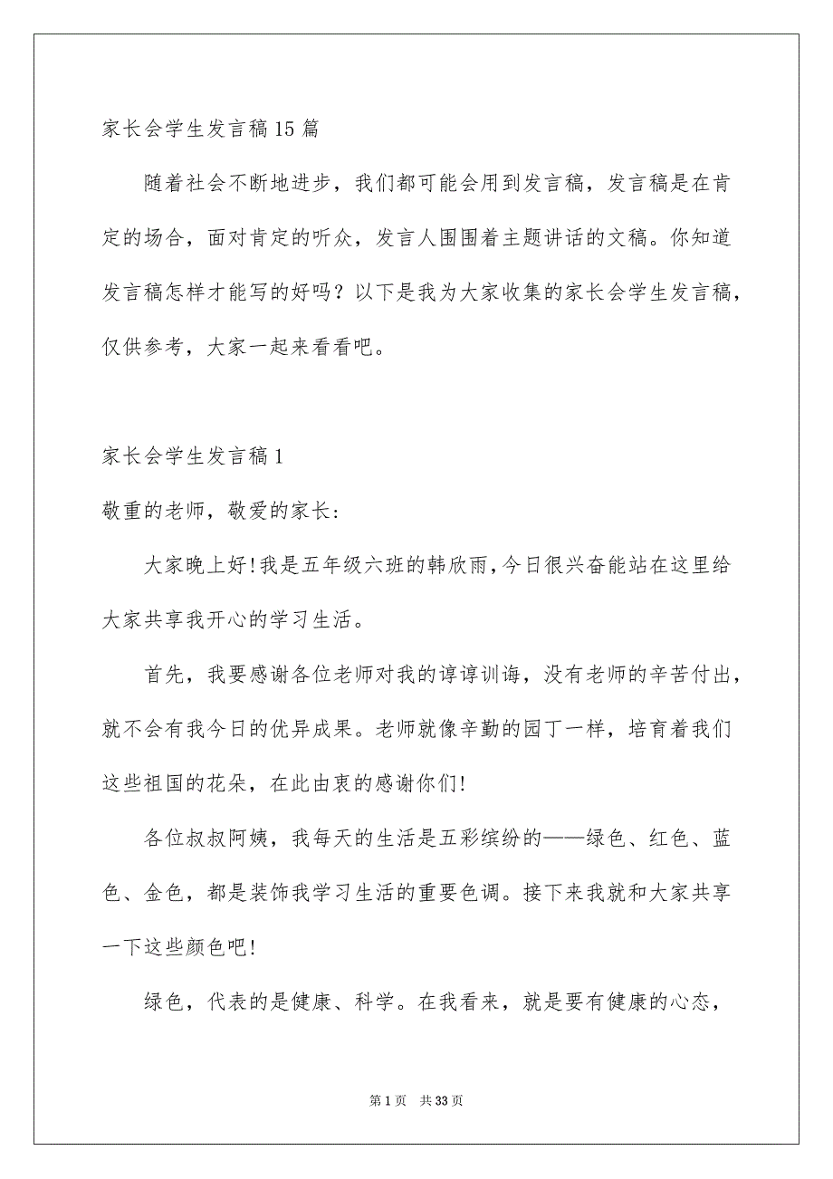 家长会学生发言稿15篇_第1页