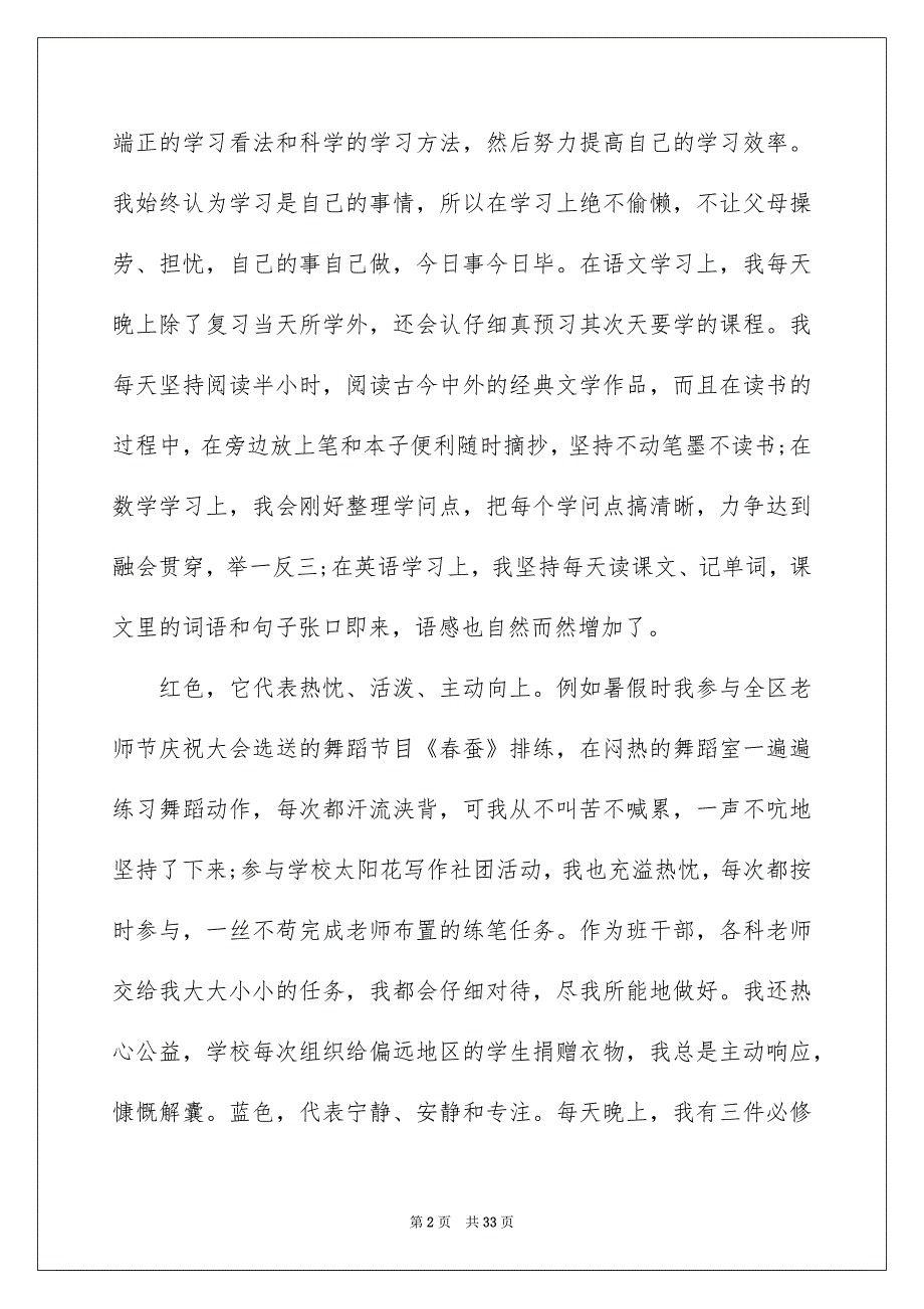 家长会学生发言稿15篇_第2页