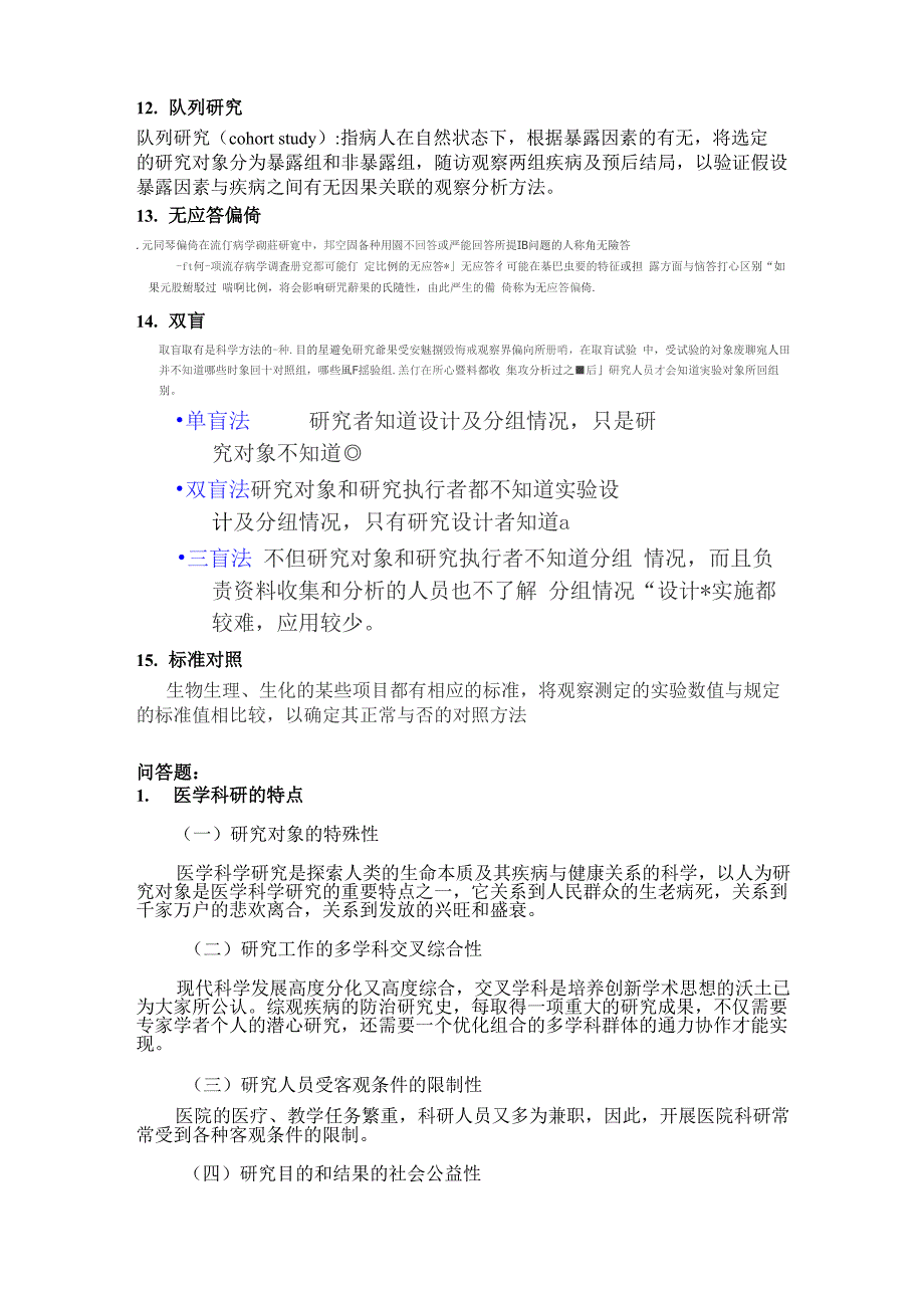 医学科研思考题(1)_第2页