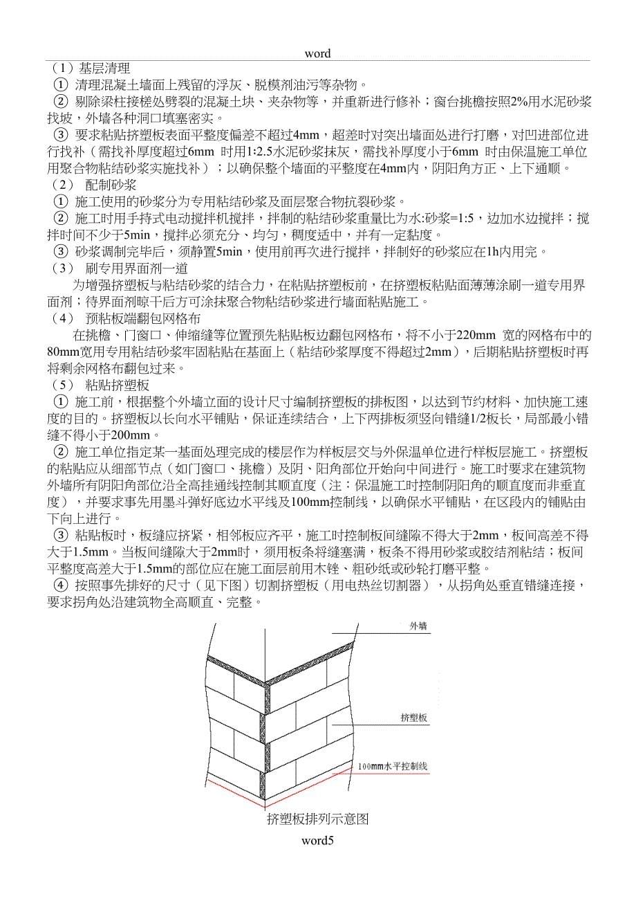 净水厂建筑节能施工方案_第5页