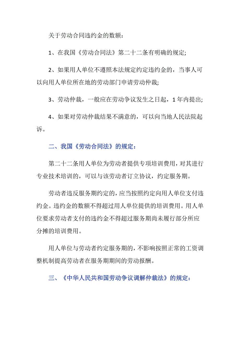 关于劳动合同中的违约金规定是什么_第3页