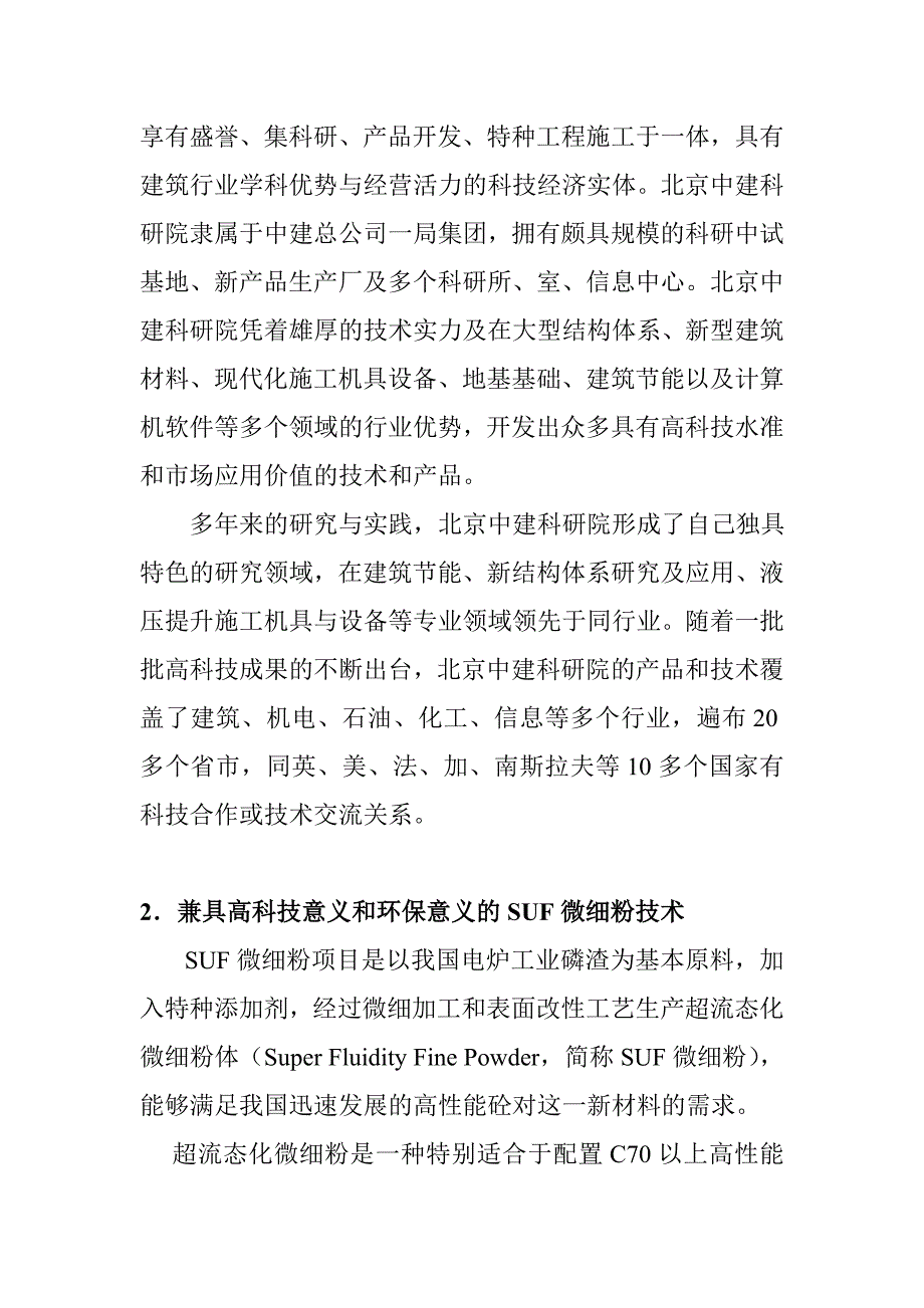 SUF微细粉项目商业计划书.doc_第3页