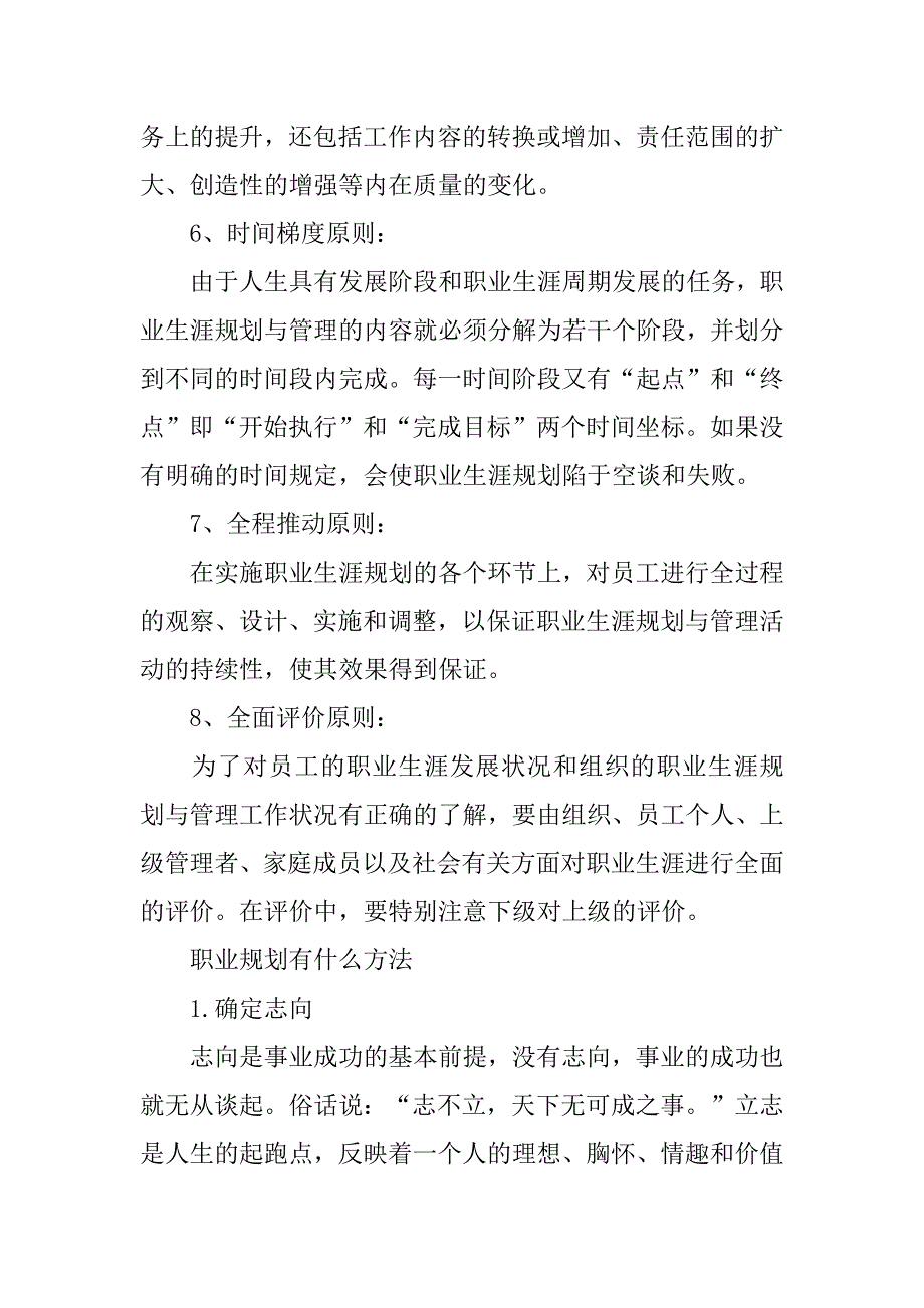 三个方法教你规划自己的职业生涯自己将如何有效的规划自己的职业生涯方法_第3页