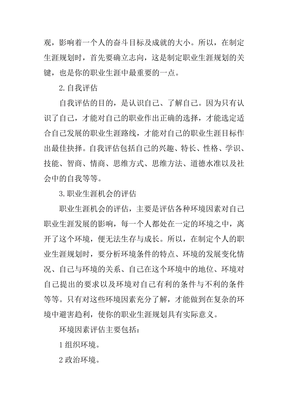 三个方法教你规划自己的职业生涯自己将如何有效的规划自己的职业生涯方法_第4页