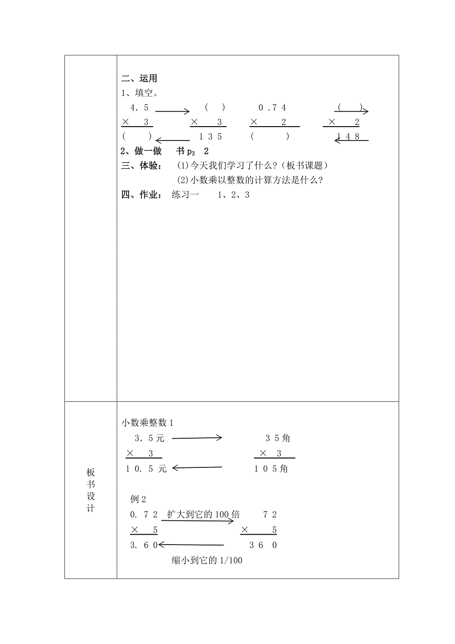 第2课时小数乘整数.doc_第3页