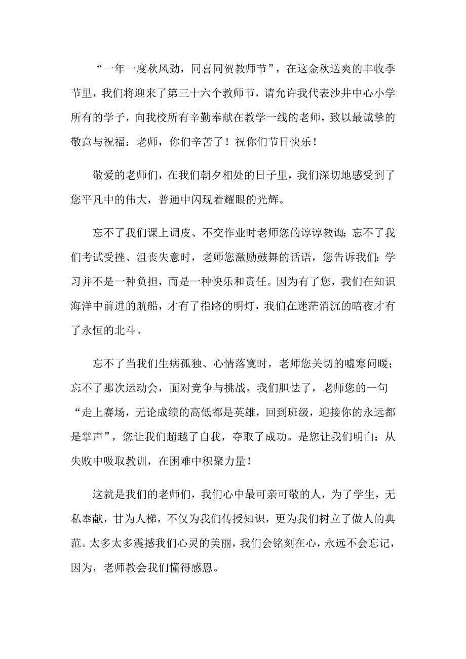 2023年教师节学生代表演讲稿汇编15篇_第3页