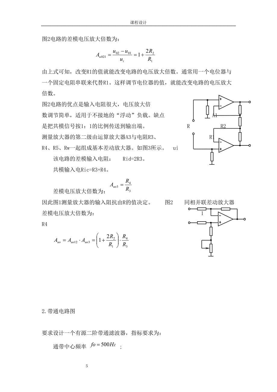 模拟电子技术课程设计报告(DOC 13页)_第5页