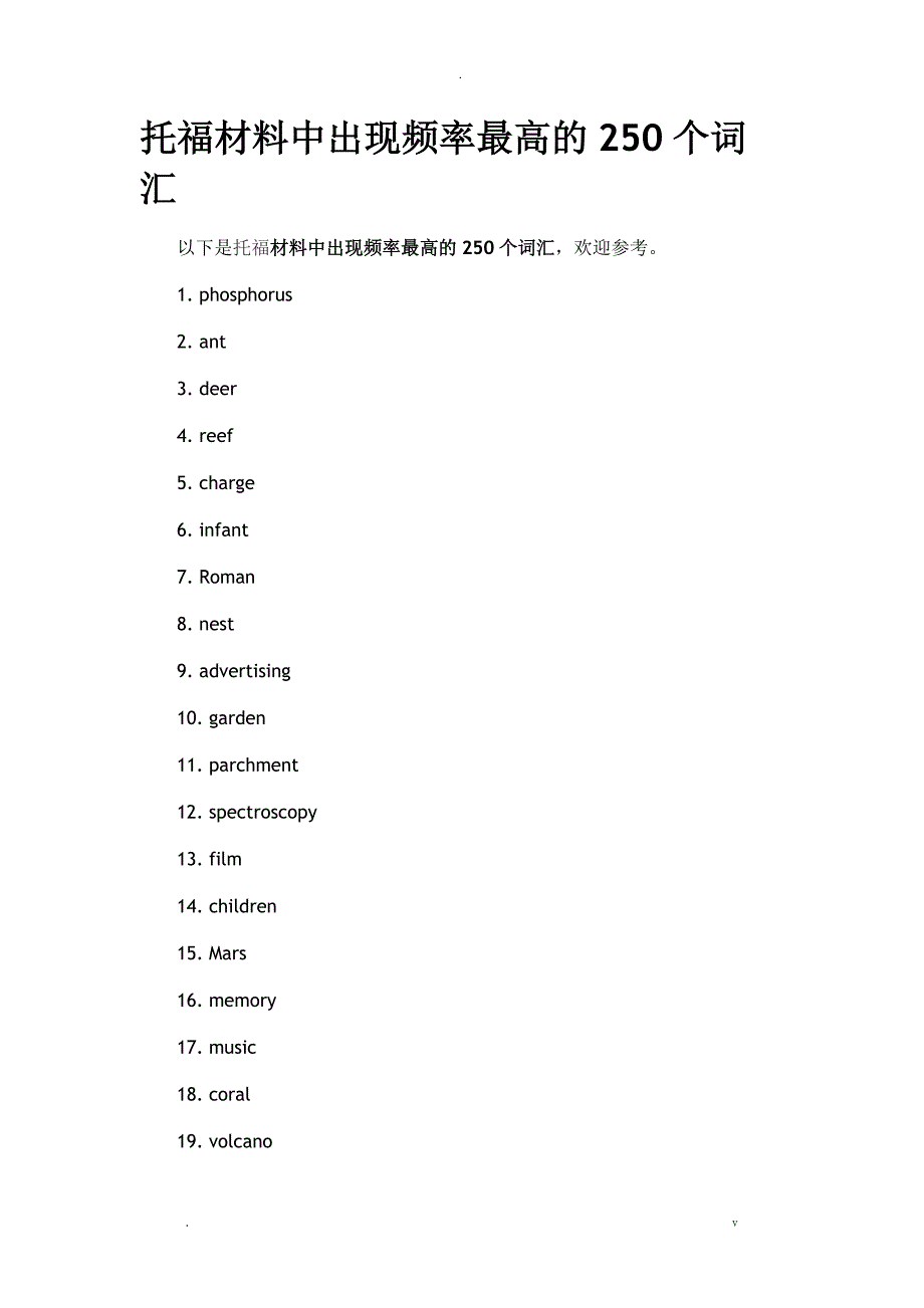 托福材料中出现频率最高的250个词汇_第1页