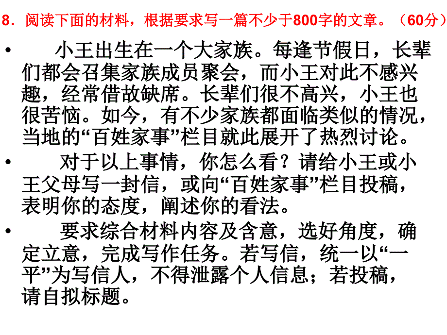 2016年厦门质检作文37演示文稿_第4页