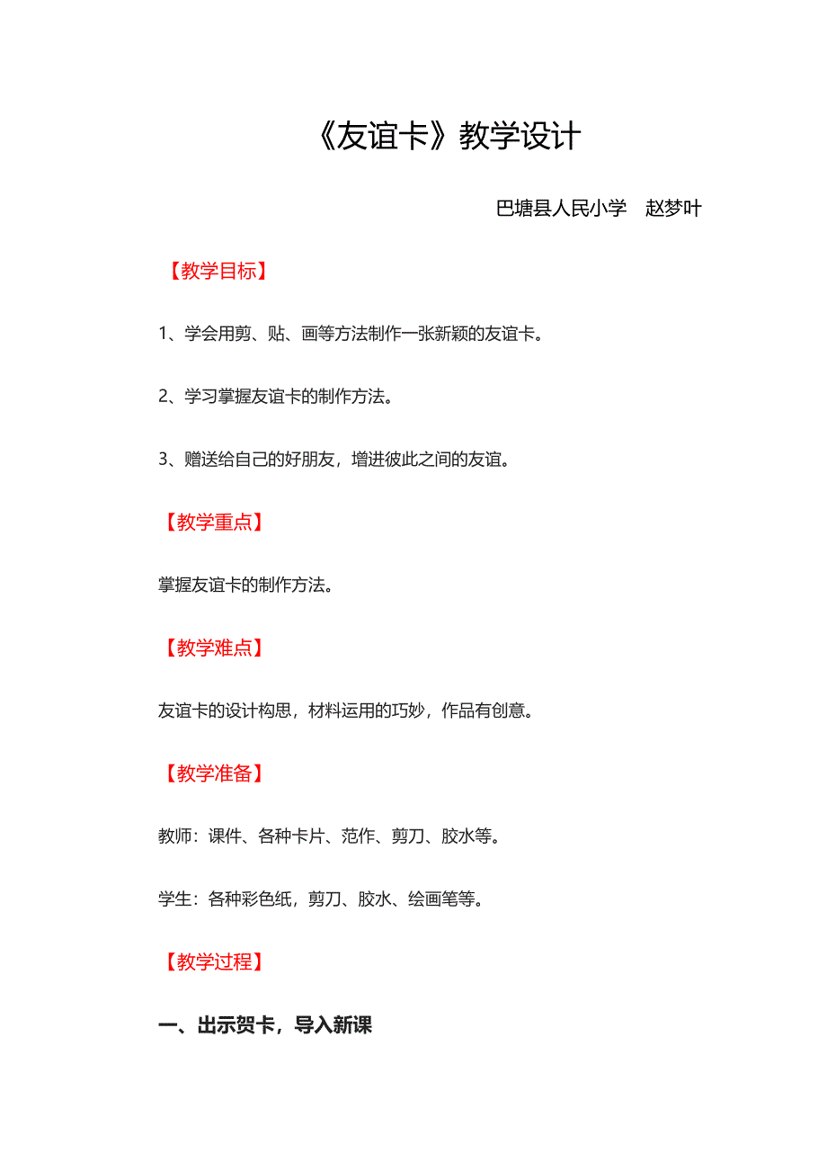 第14课　友谊卡3.docx_第1页