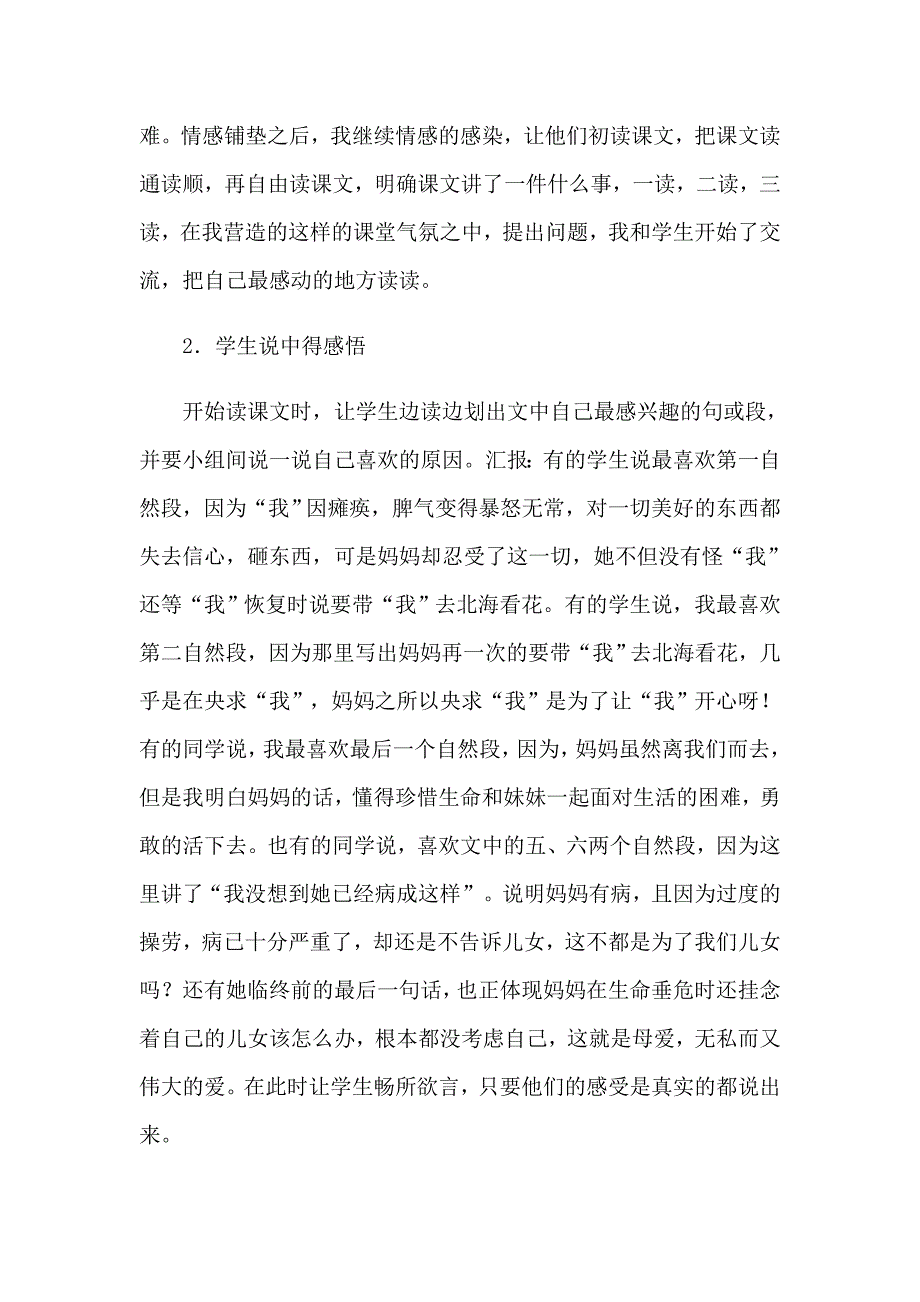 2023年天的怀念教学反思合集15篇_第2页