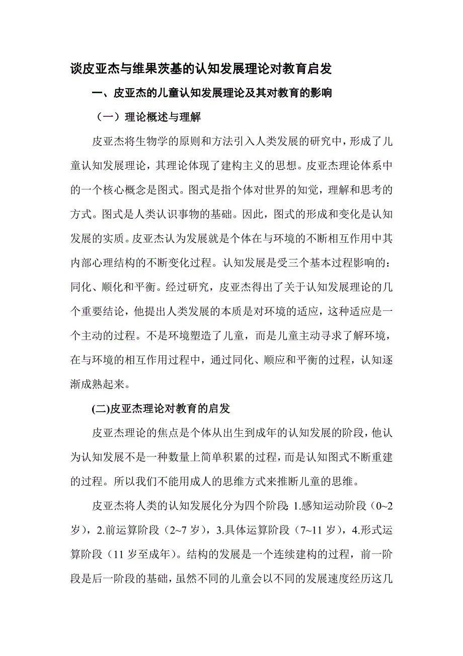 认知发展论对教育的影响.doc_第1页