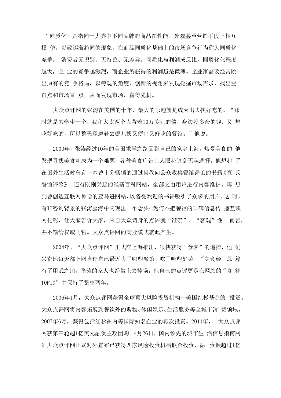 (整理)商业模式培训商业模式培训讲师胡万平商业模式理论9_第2页