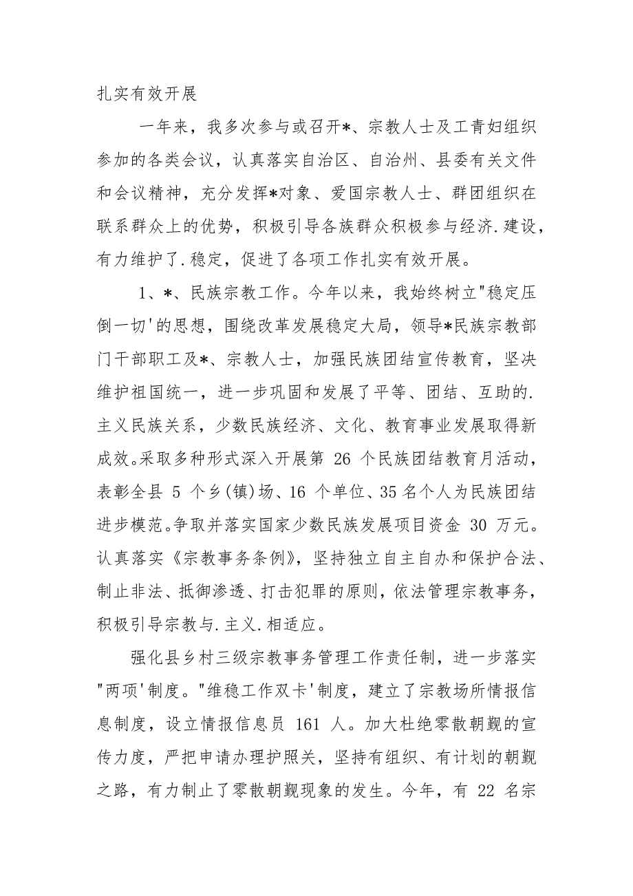 分管工作自查整改报告.docx_第2页