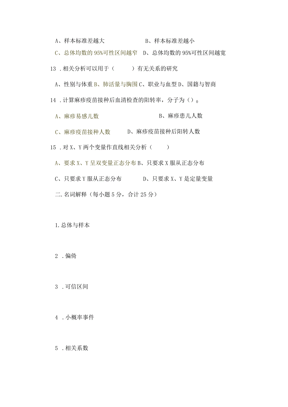 一流高校医学卫生综合部分必读复习材料 (58)_第4页