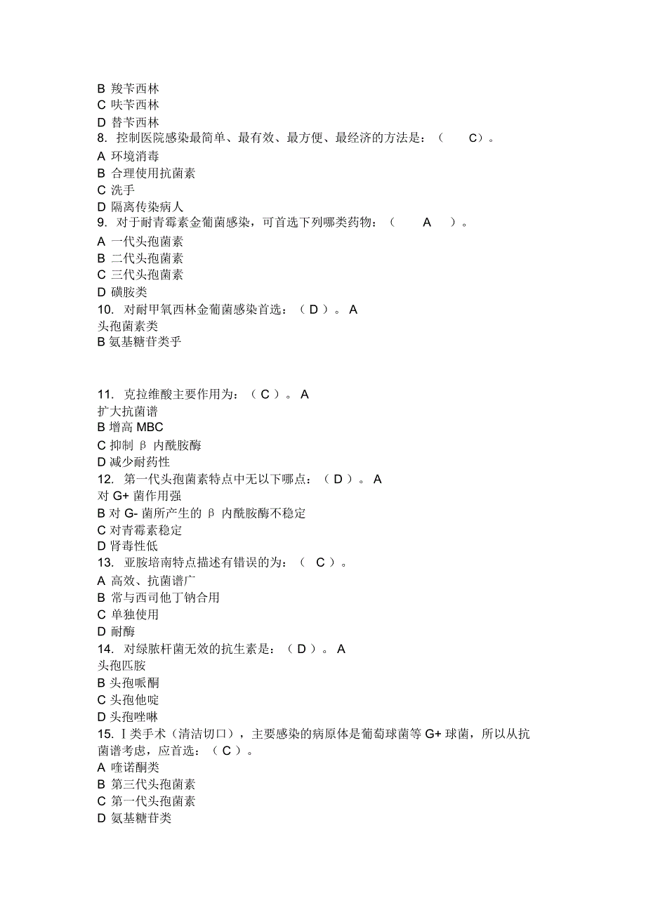 题抗生素考试2016解析_第2页