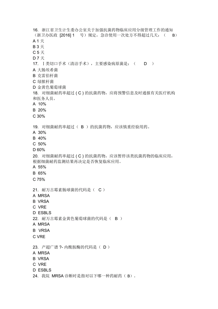 题抗生素考试2016解析_第3页