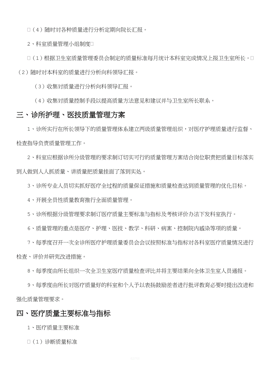 诊所医疗质量相关管理制度_第2页