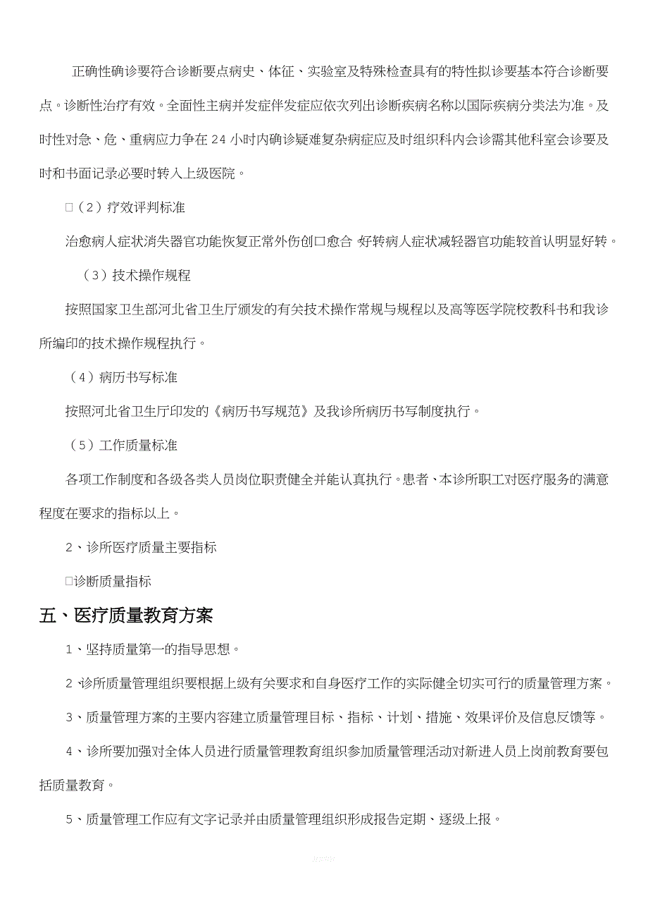 诊所医疗质量相关管理制度_第3页