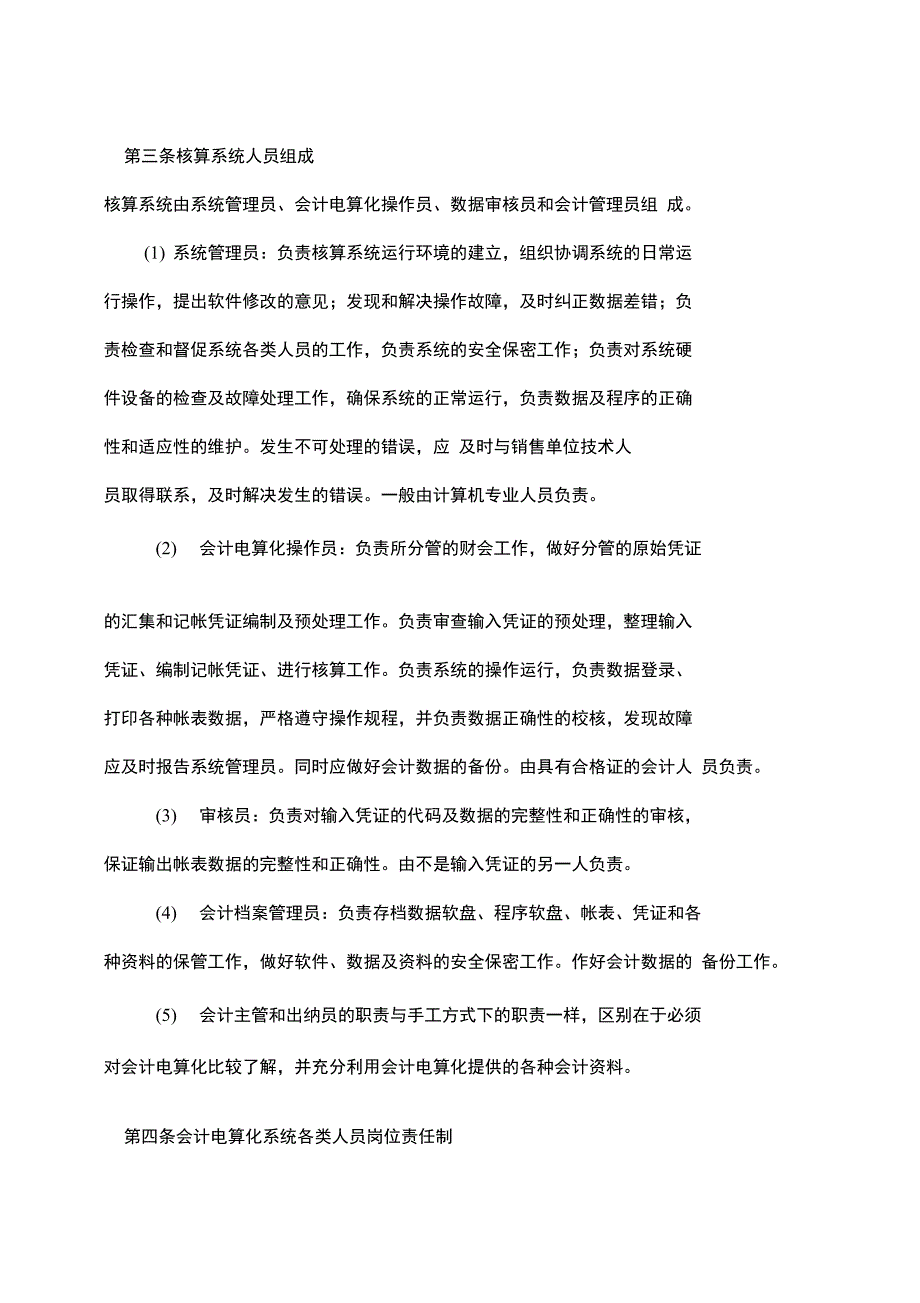 电算化管理办法_第2页