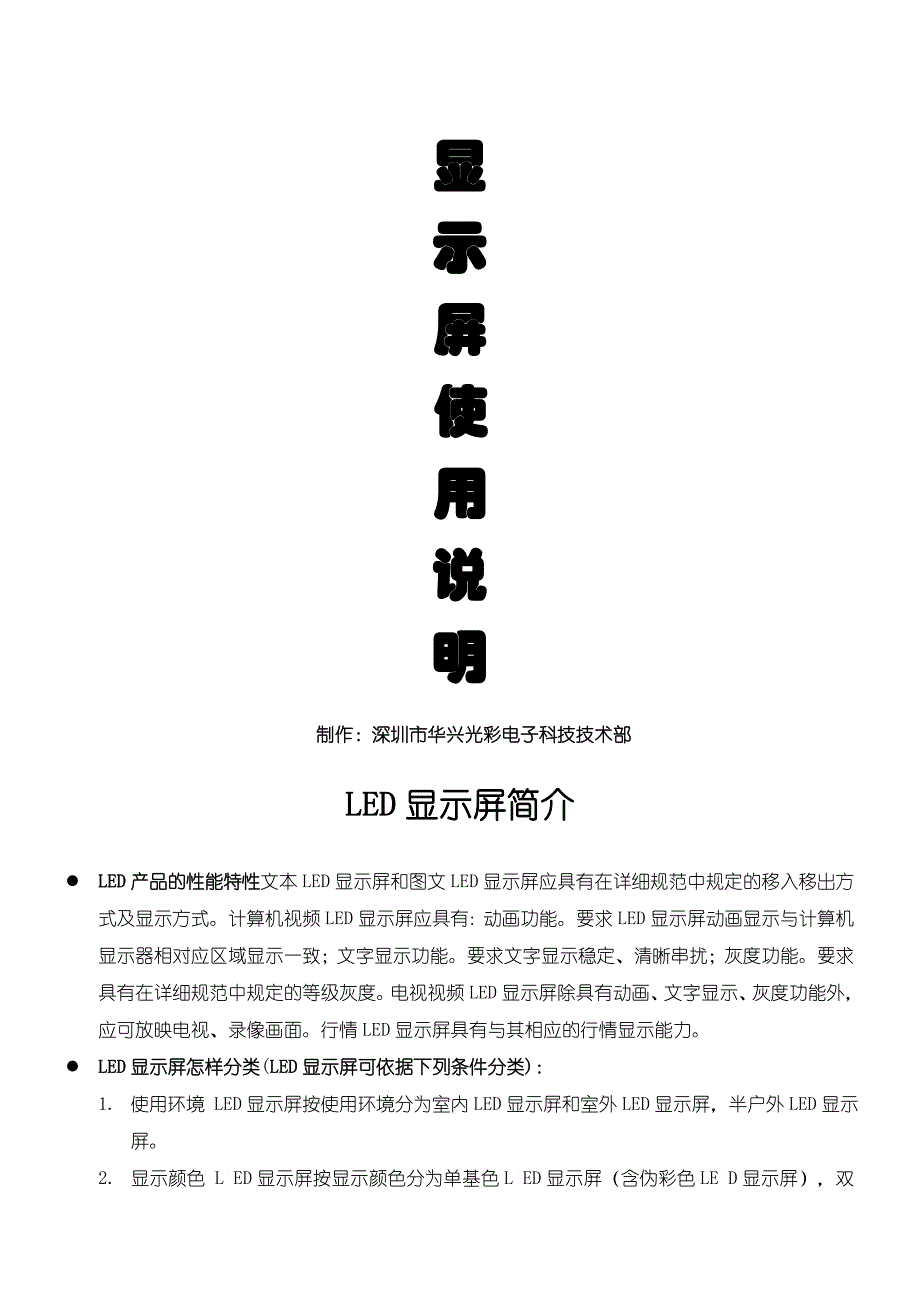 LED显示屏说明书_第1页