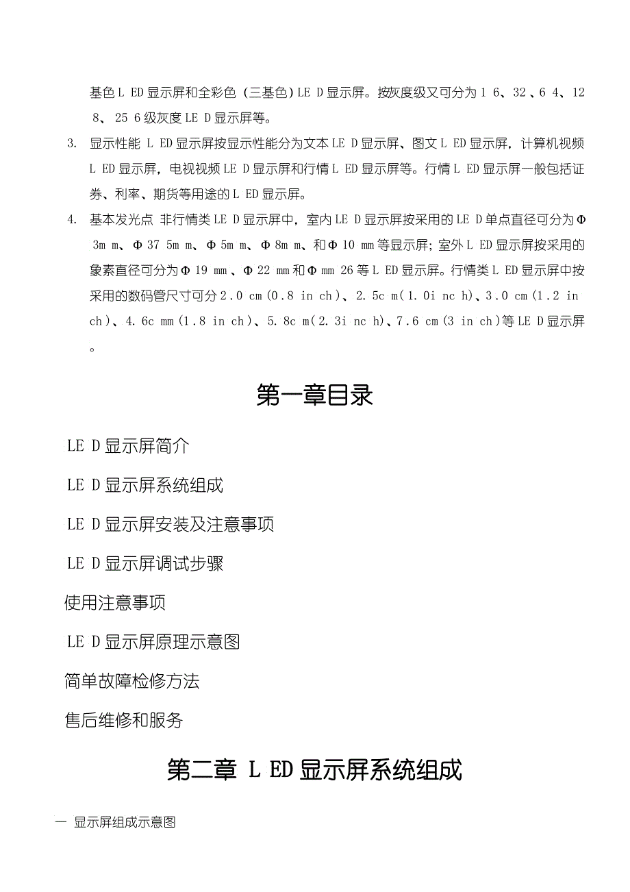 LED显示屏说明书_第2页