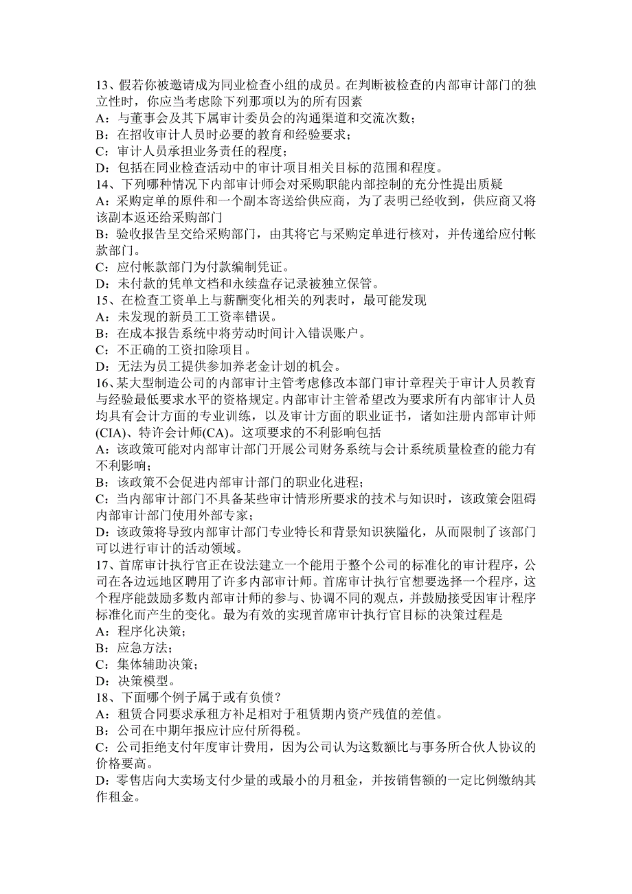 2017年陕西省注会《审计》：控制测试的范围考试试题.docx_第3页