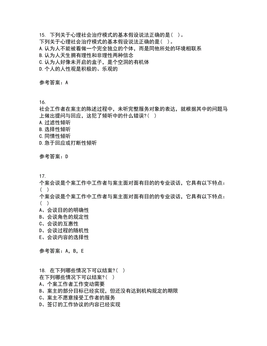 南开大学21秋《个案工作》复习考核试题库答案参考套卷86_第4页