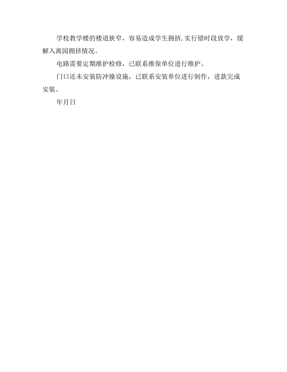 幼儿园冬季校园安全大检查自查报告_第3页