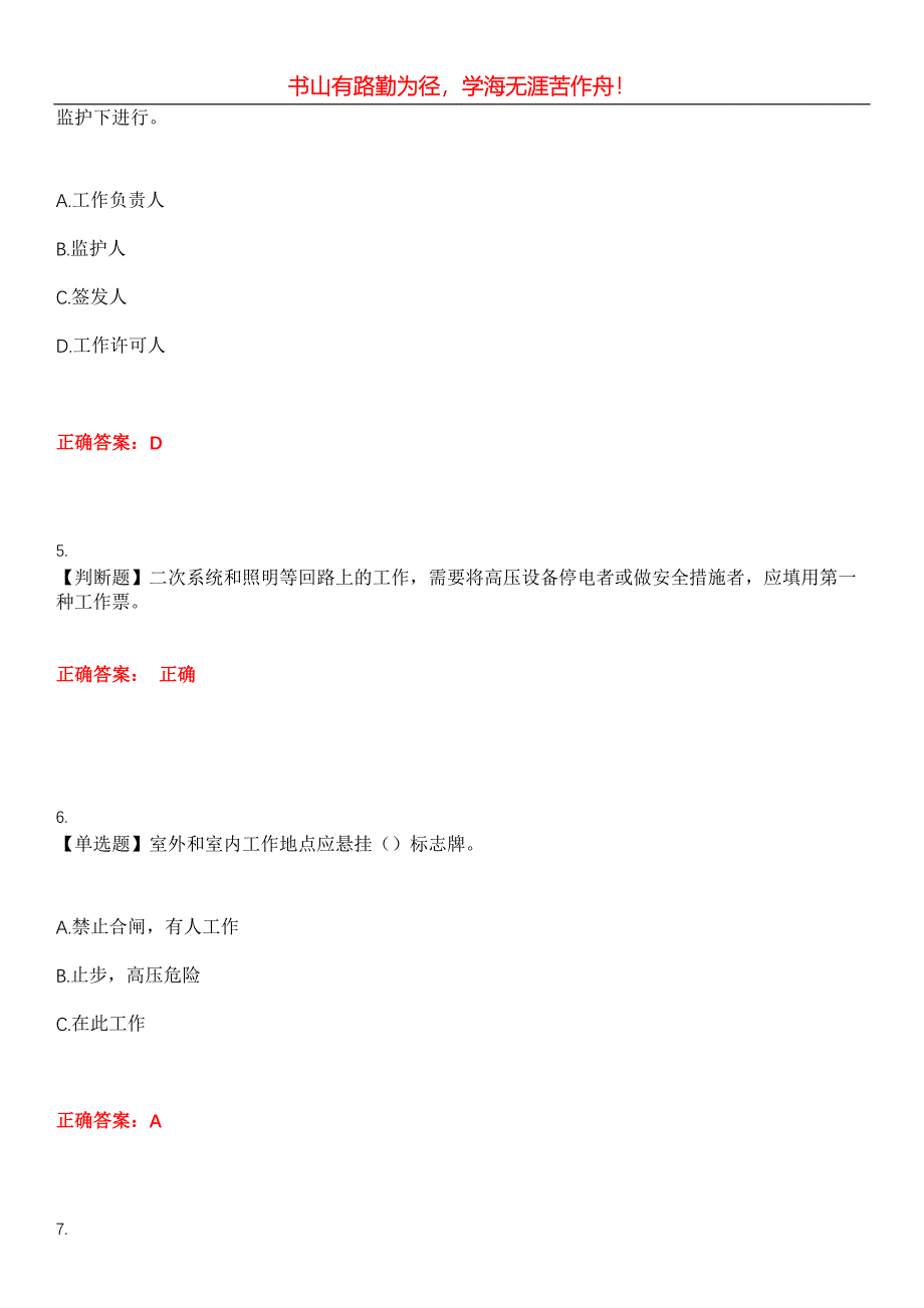 2023年三种人考试《工作票签发人》考试全真模拟易错、难点汇编第五期（含答案）试卷号：15_第2页