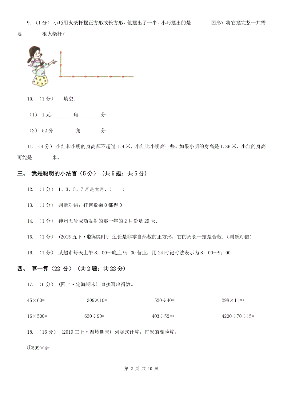 上海市三年级上学期数学期末试卷_第2页