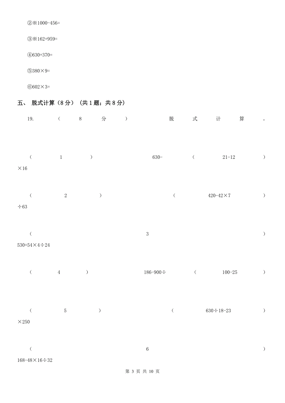 上海市三年级上学期数学期末试卷_第3页