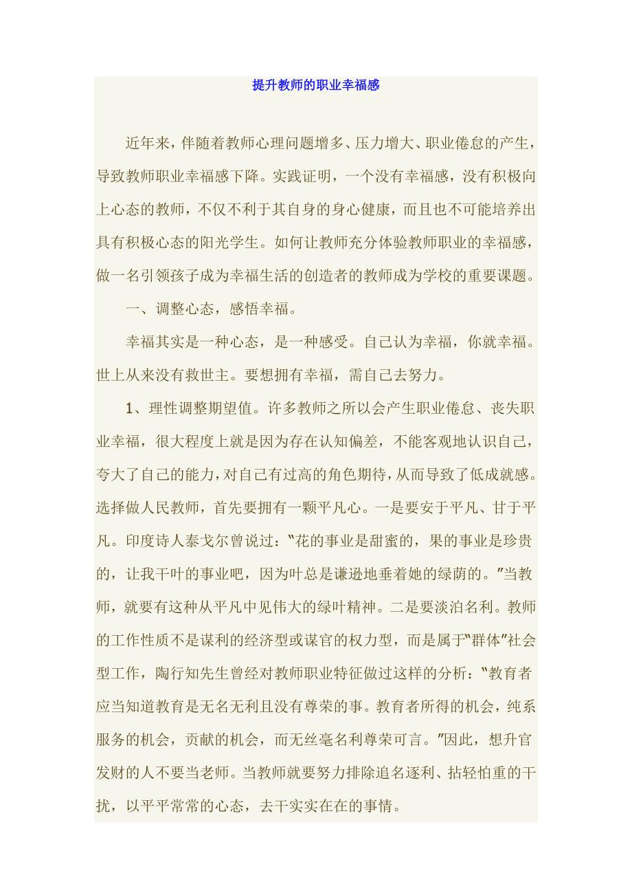 提升教师的职业幸福感.doc_第1页