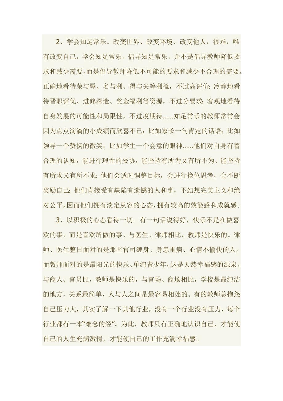 提升教师的职业幸福感.doc_第2页